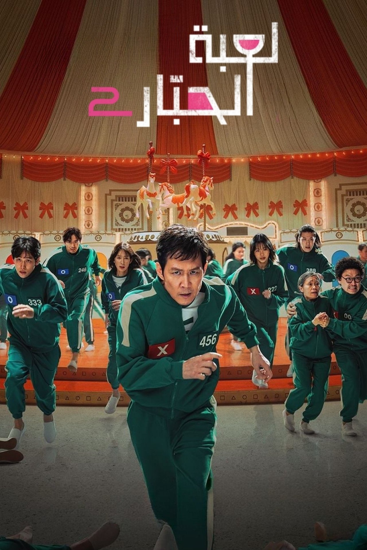 الموسم 2 Poster