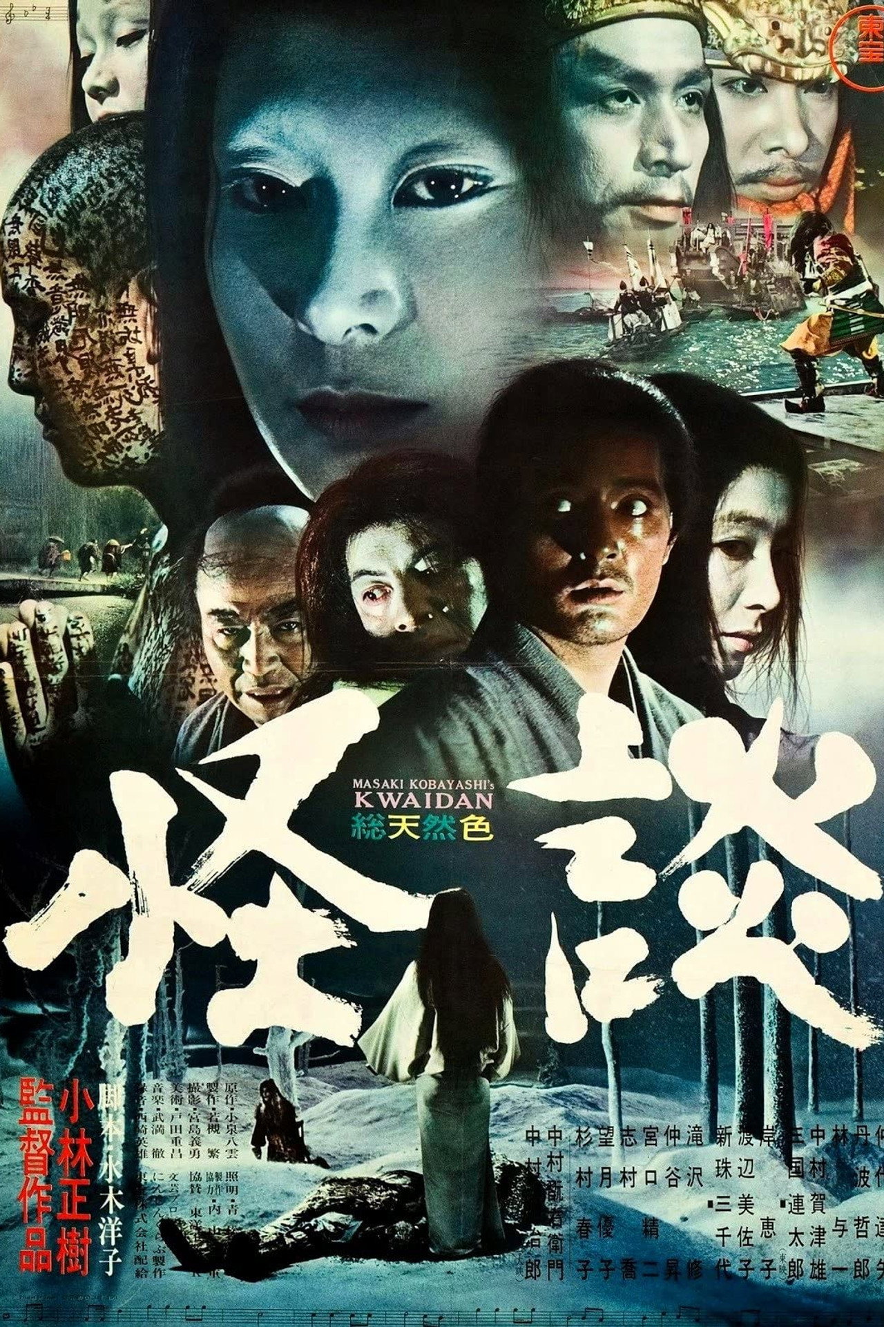 Kwaidan filmaffisch