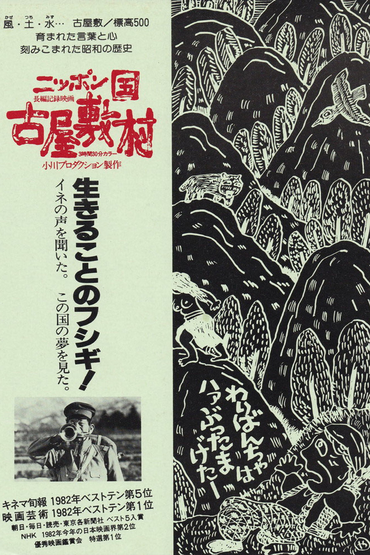 ニッポン国 古屋敷村 filmaffisch