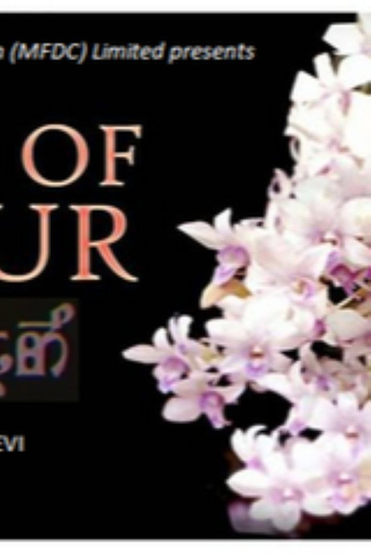 Orchids of Manipur filmaffisch
