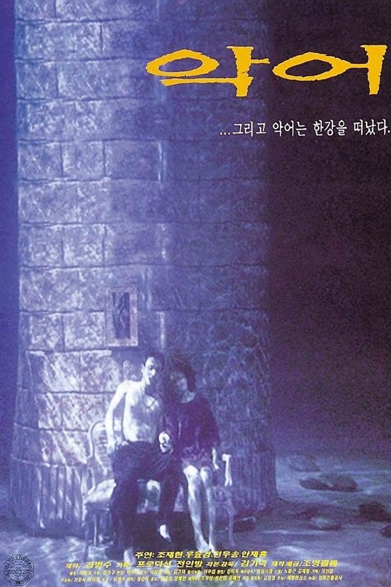 악어 filmaffisch