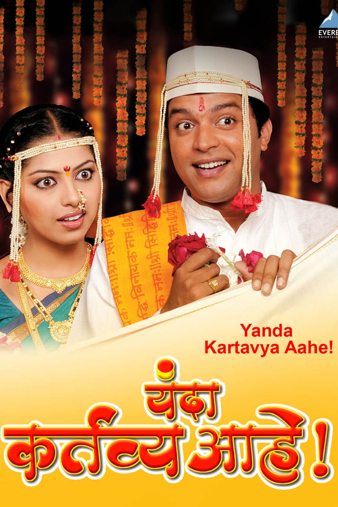 Yanda Kartavya Aahe Backdrop