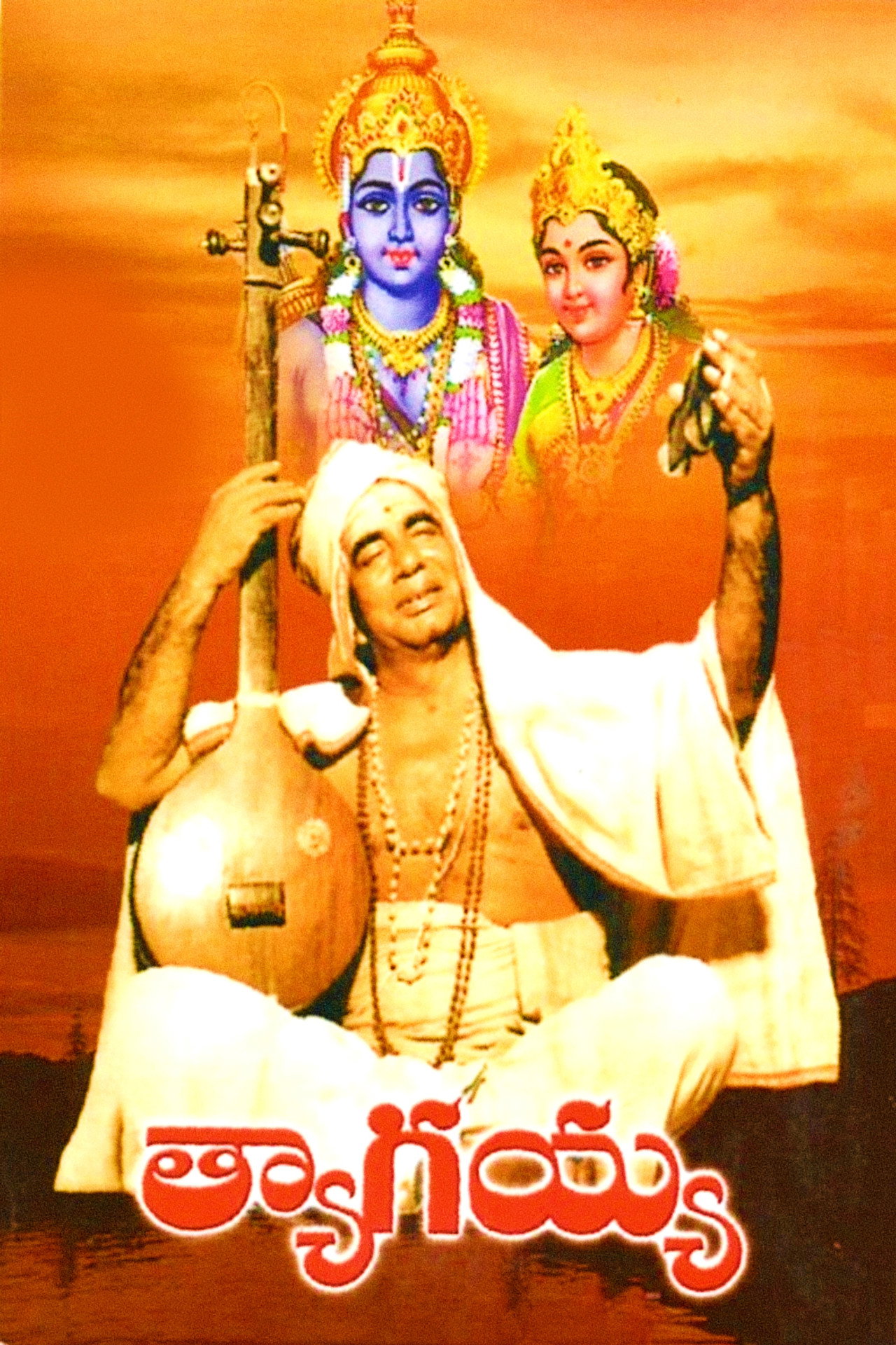Thyagayya