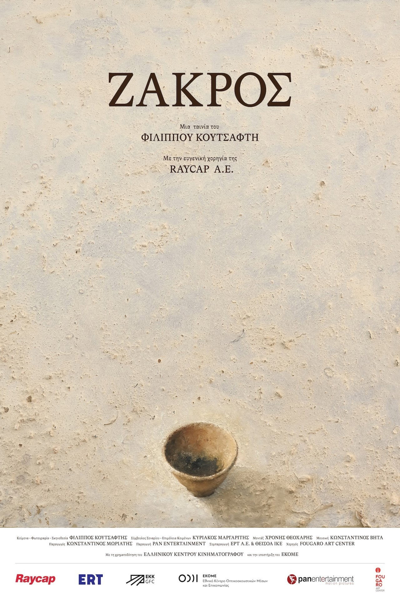 Ζάκρος filmaffisch