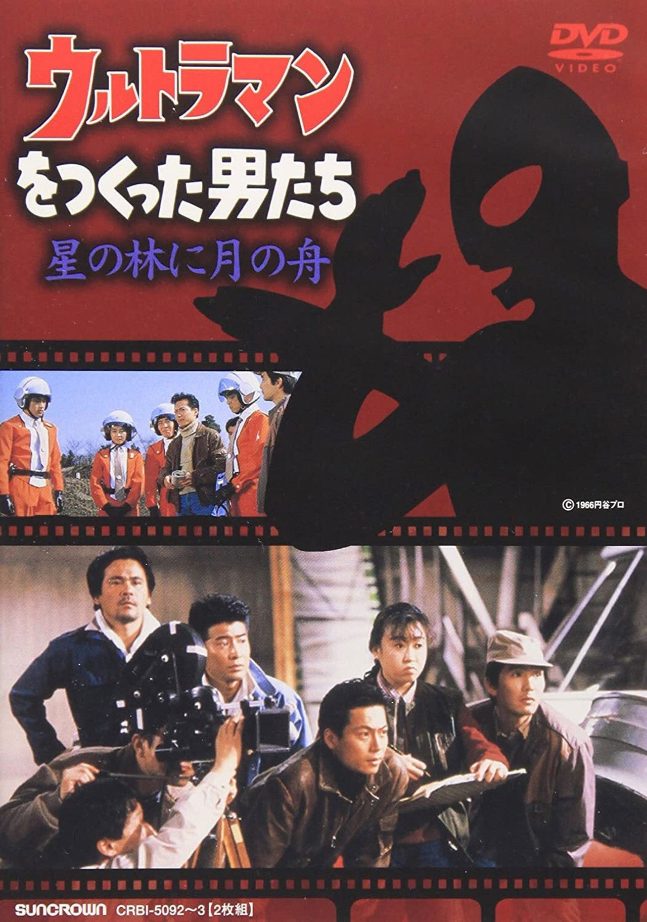 The Men Who Made Ultraman Backdrop