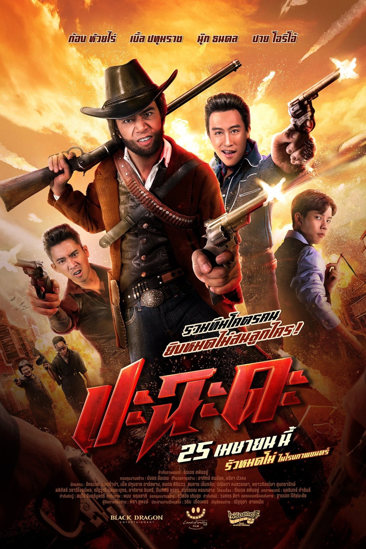 ปะฉะดะ poster