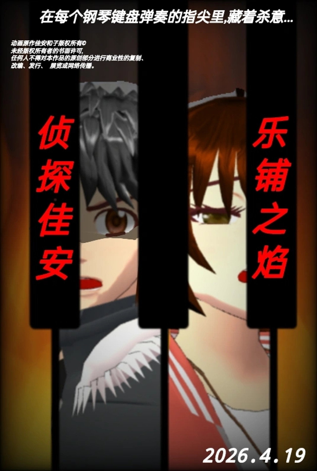 Detective Jia an: Flame of Score