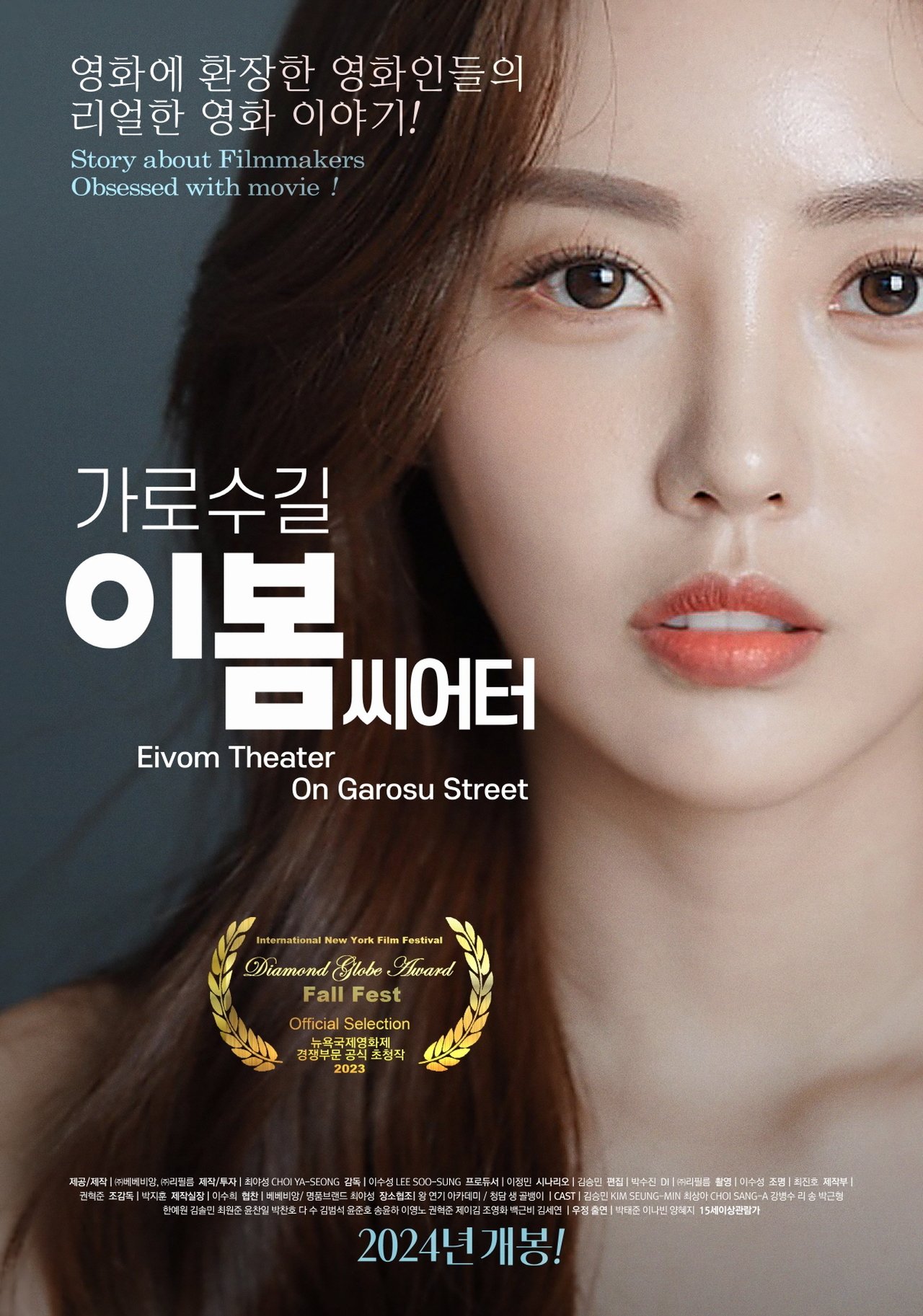 مشاهدة فيلم Eivom Theater on Garosu Street مترجم بدون اعلانات - بوستر
