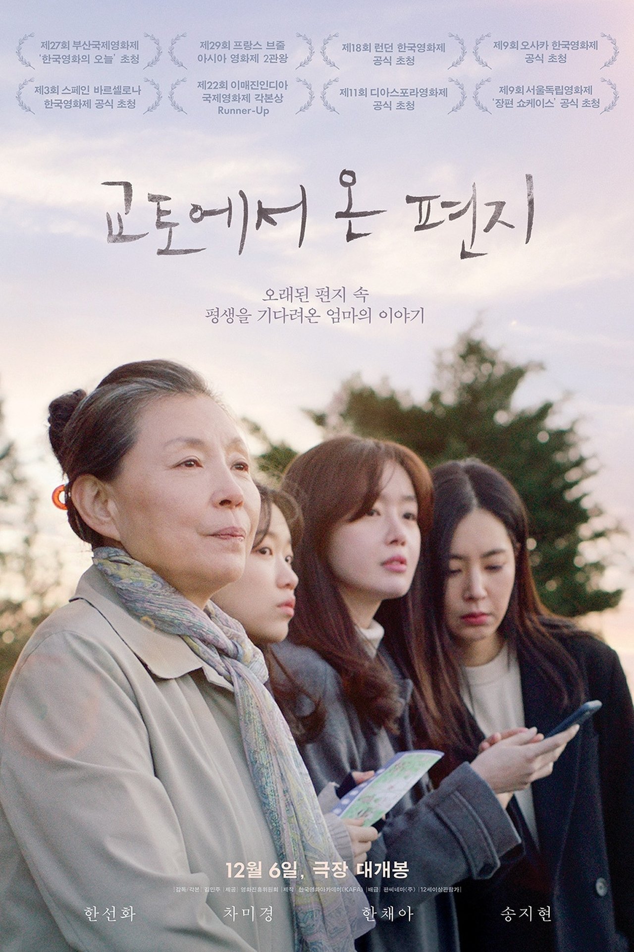 교토에서 온 편지 poster