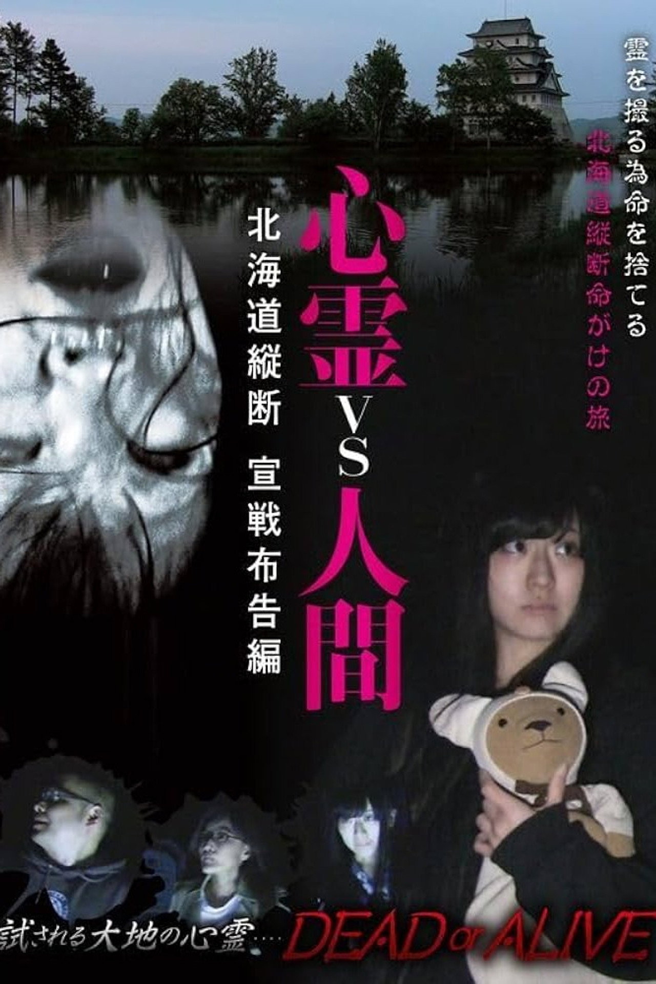 Psychic vs. Human: Hokkaido Vertical Assault Declaration Edition Backdrop