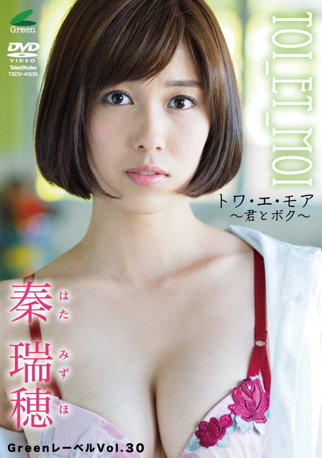 奏瑞穂 / Toi et moi poster