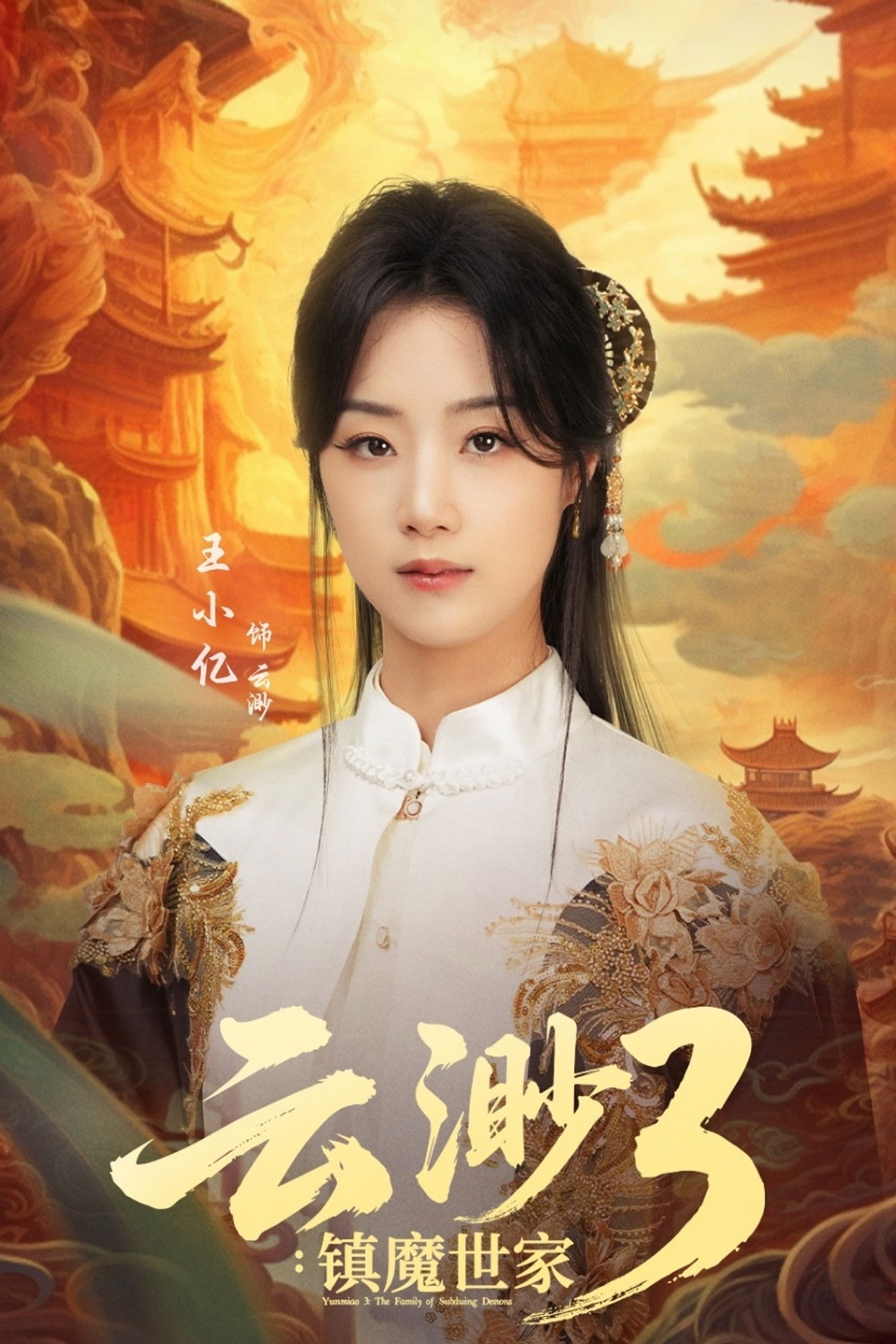 Familja e Nënshtrimit të Demonëve backdrop