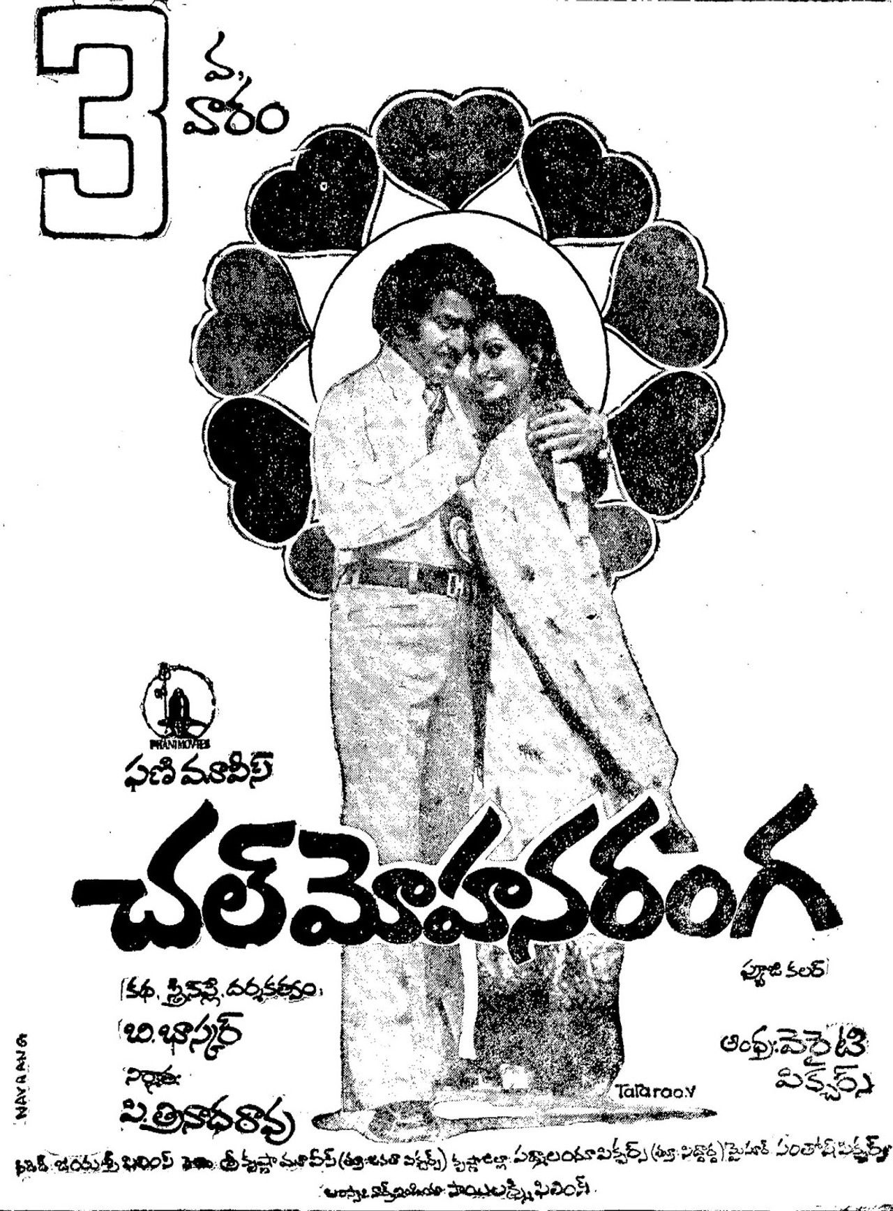 Chal Mohana Ranga Backdrop