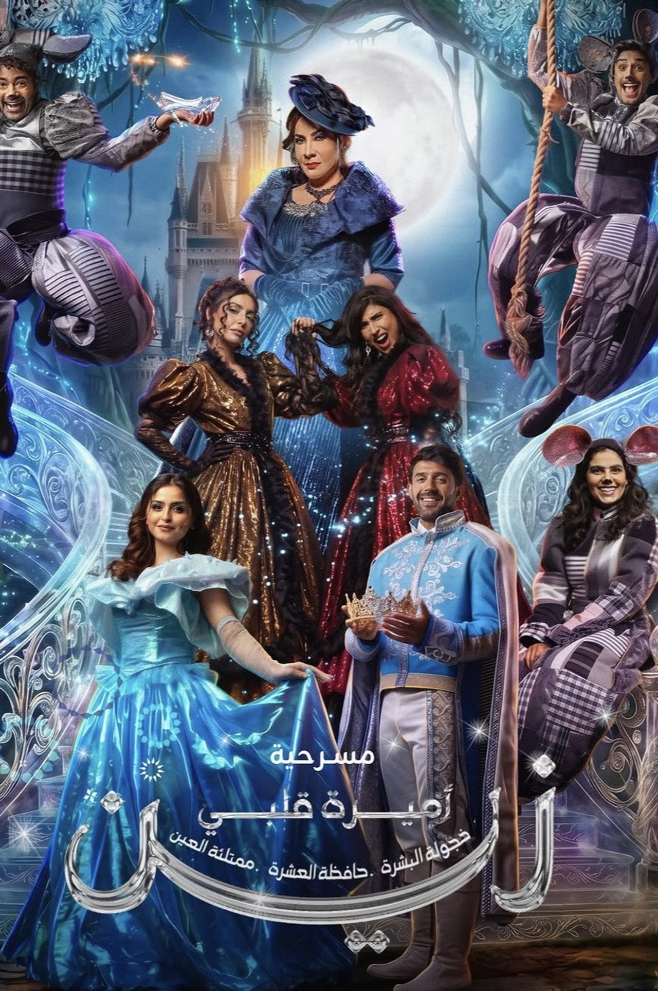 اميرة قلبي زين