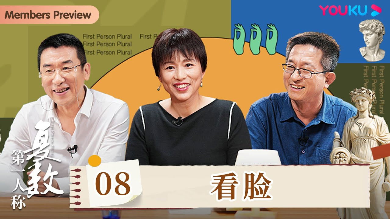 第一人称复数 — Épisode 8