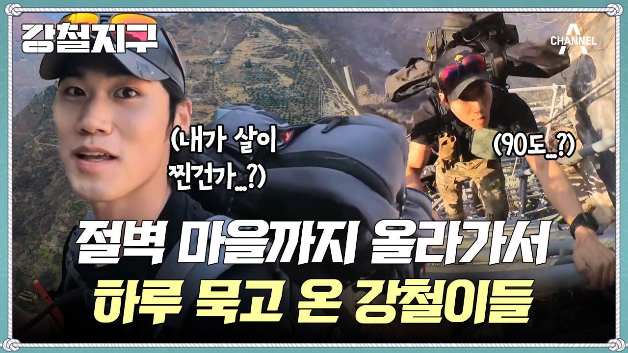 강철지구 — Épisode 27