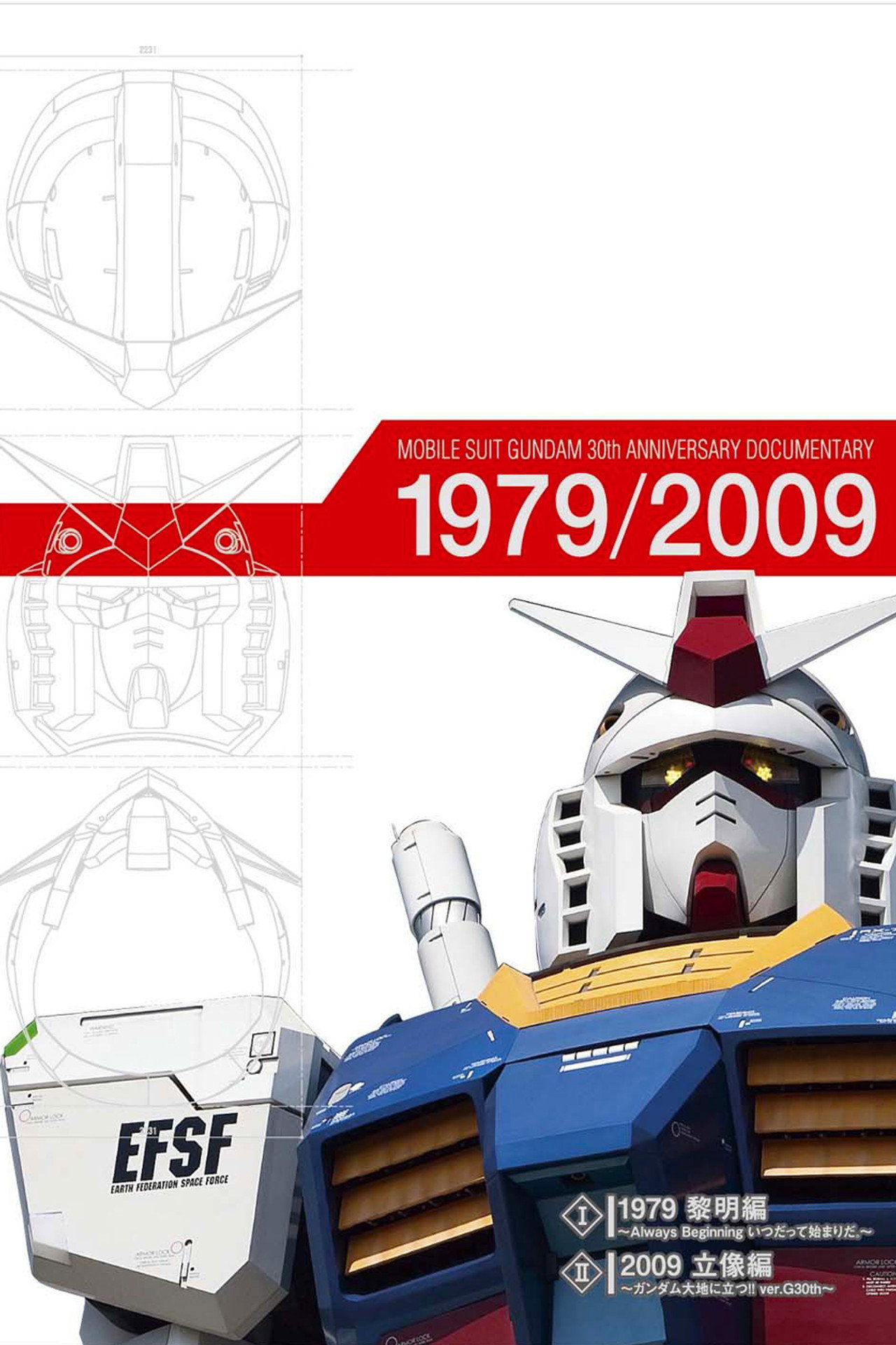 Mobile Suit Gundam - 30th Anniversary Documentary Backdrop
