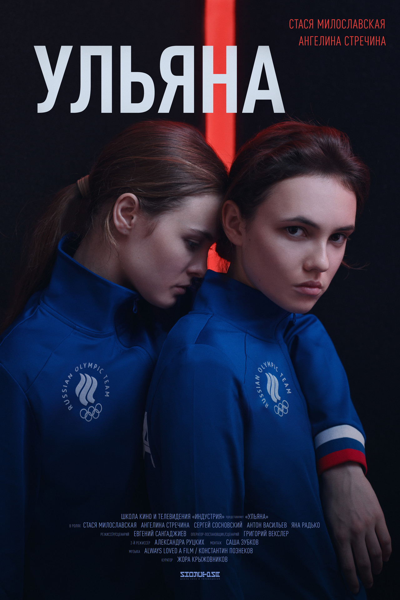 Ульяна filmaffisch