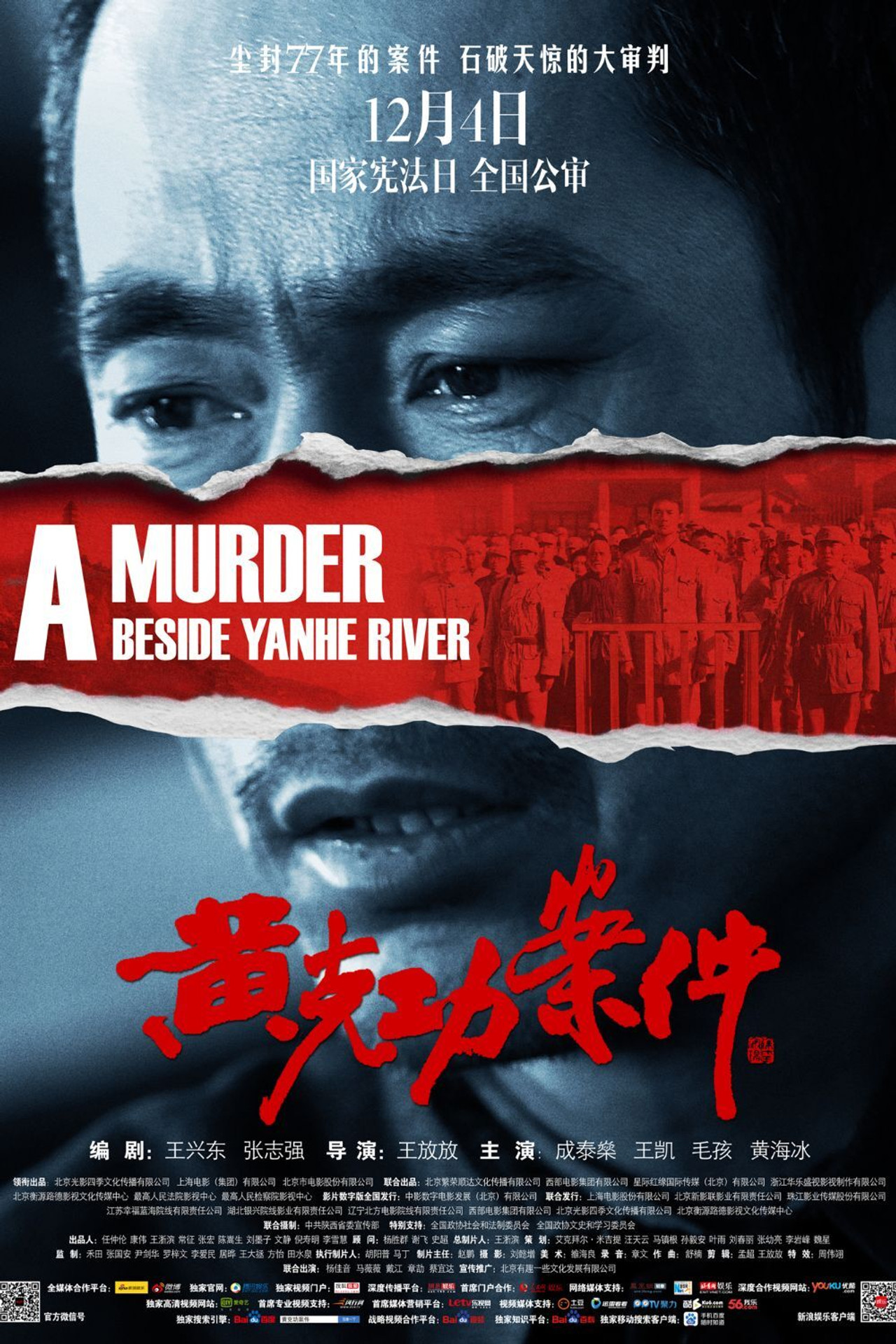 黄克功案件 filmaffisch