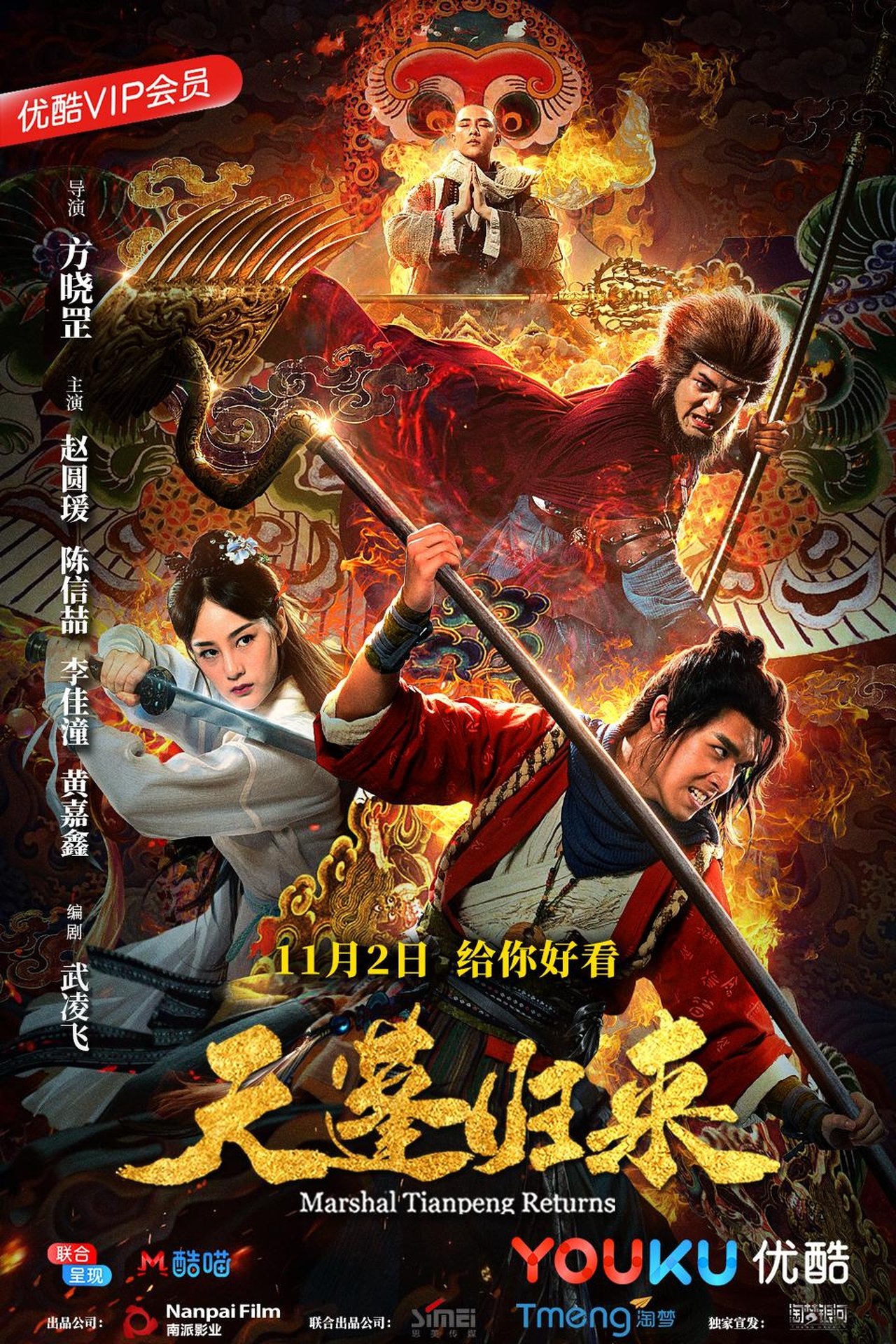 天蓬归来 天蓬归来
