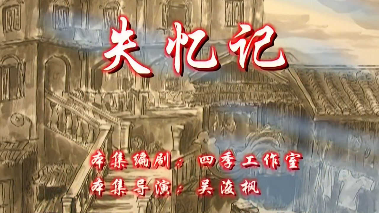 七十二家房客 — Épisode 114