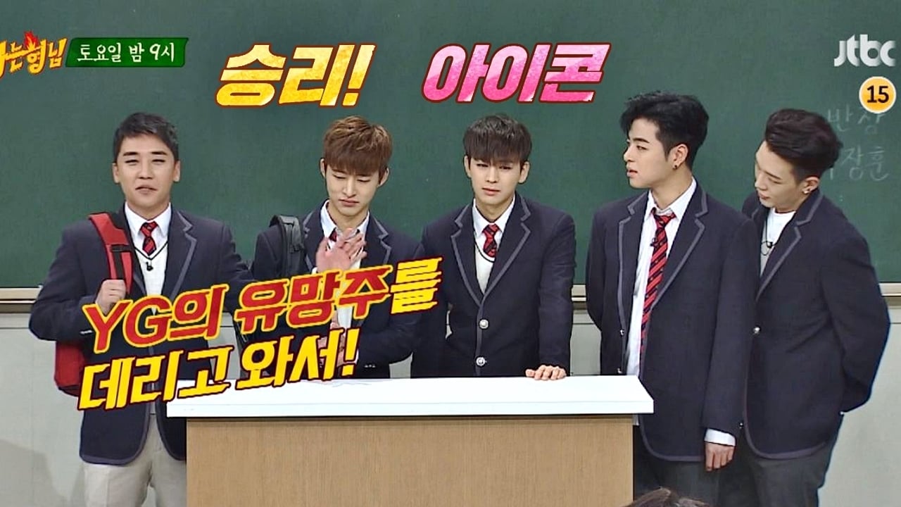 Men on a Mission - Season 1 Episode 113 : Seungri (Big Bang), iKON