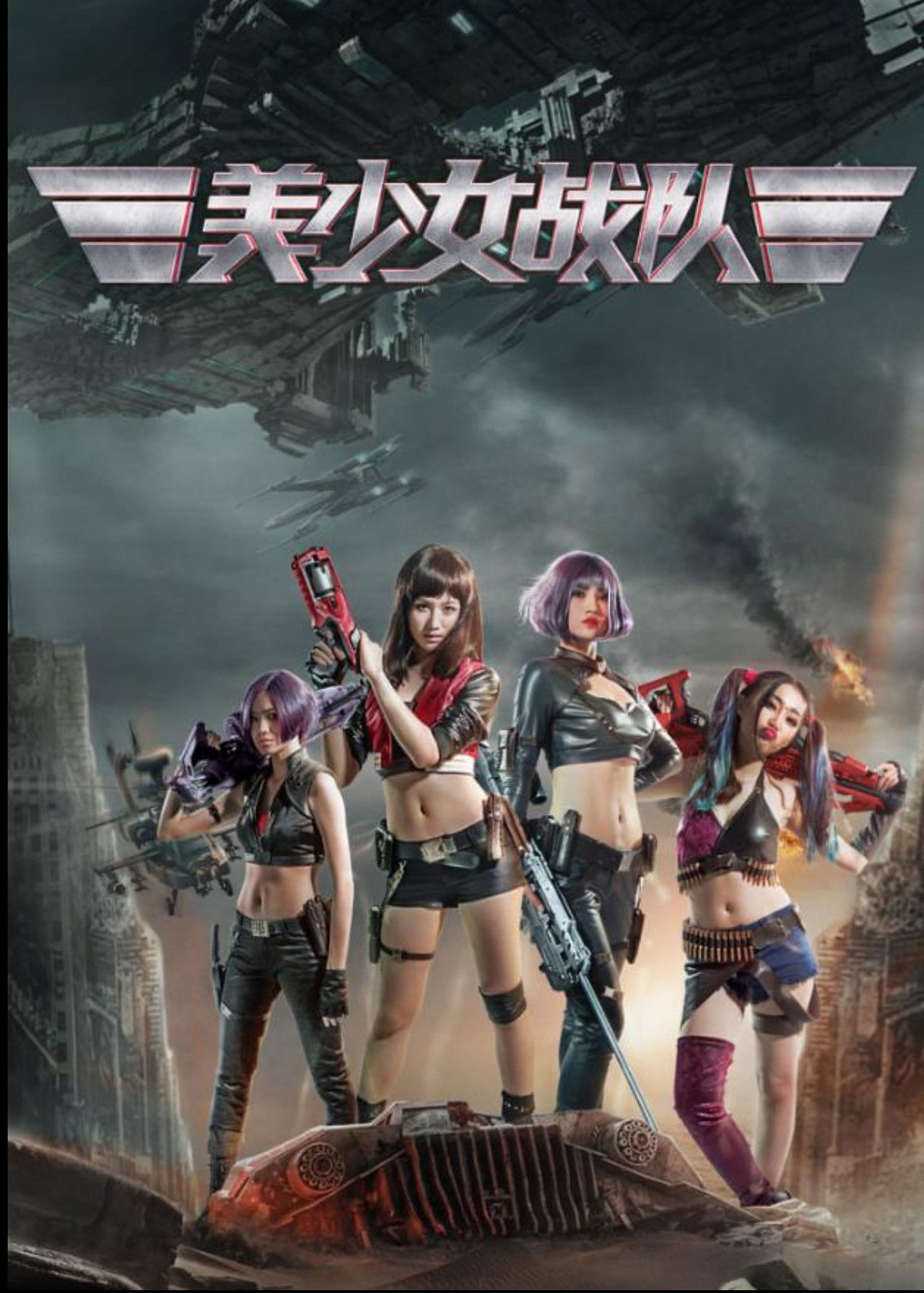 美少女战队 Backdrop