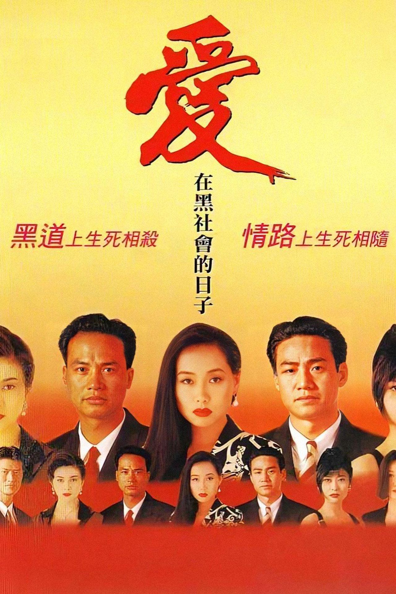 Love Among the Triad poster