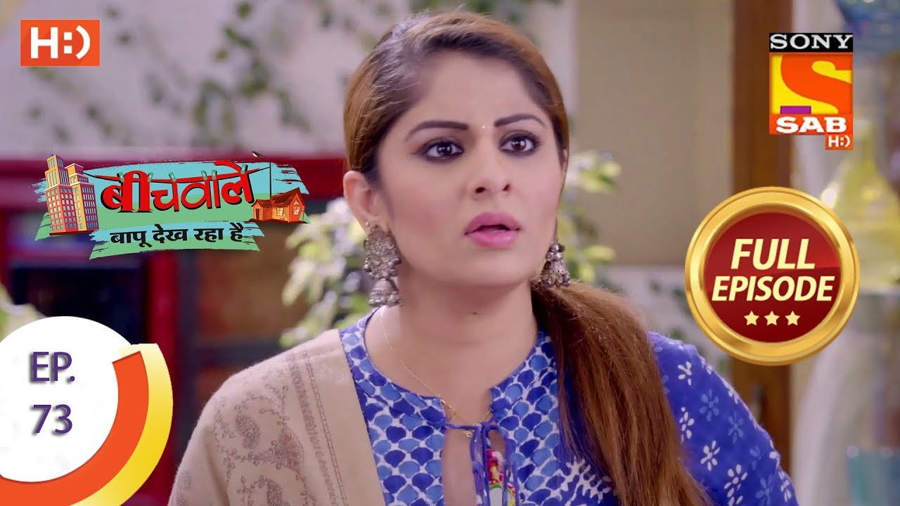 Beechwale Bapu Dekh Raha Hai — Épisode 73