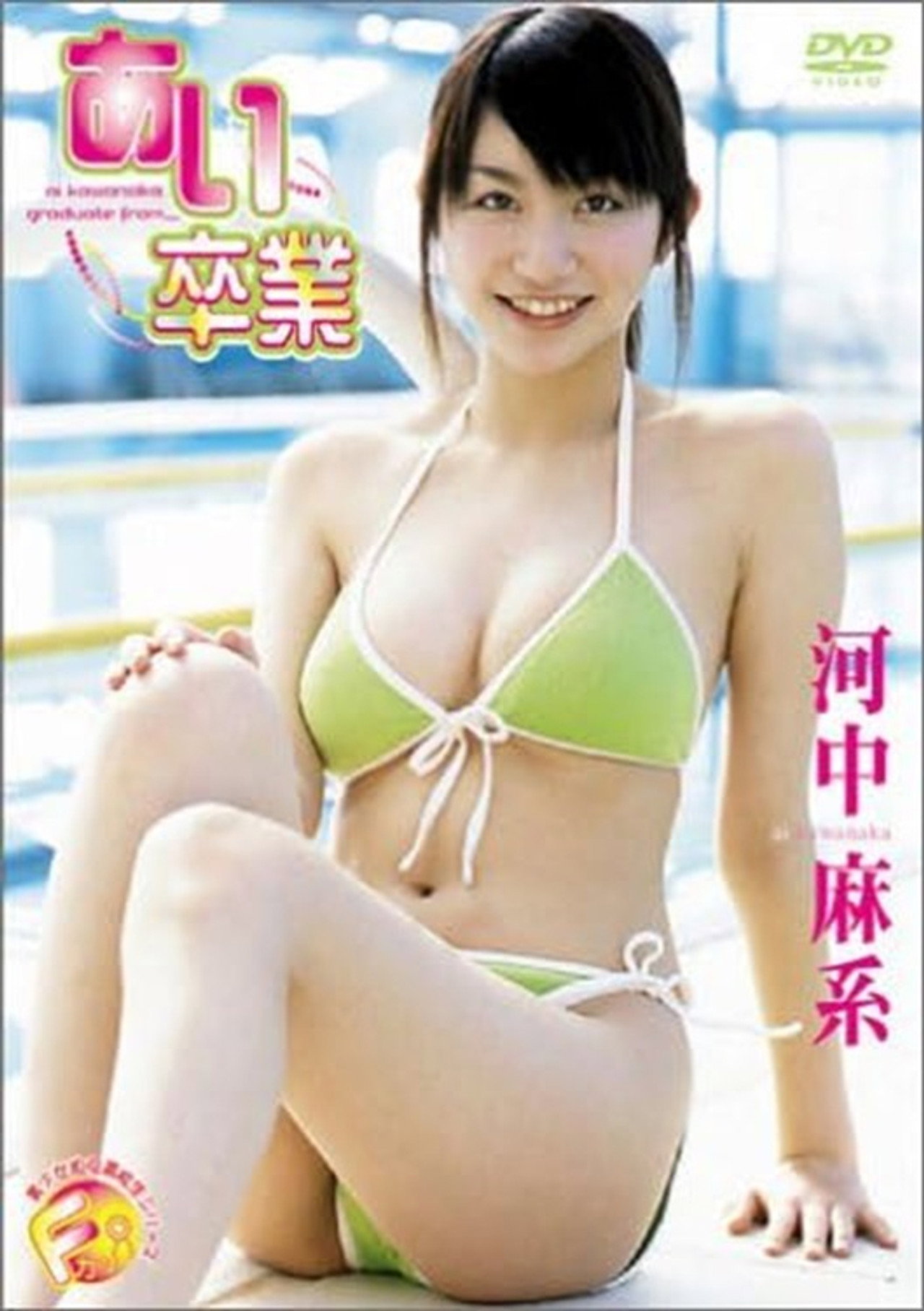 河中麻系 あい卒業 Backdrop