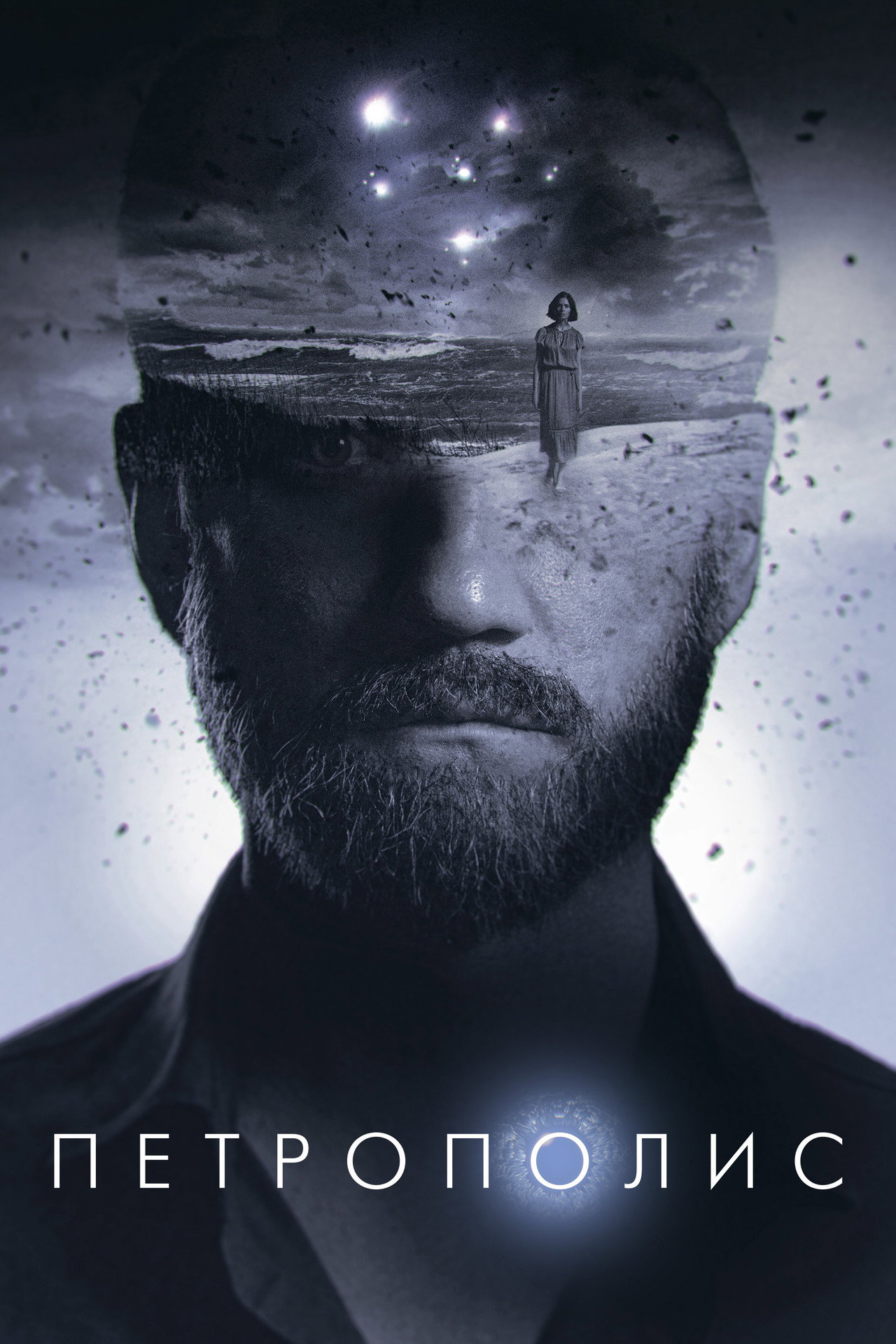 Петрополис filmaffisch