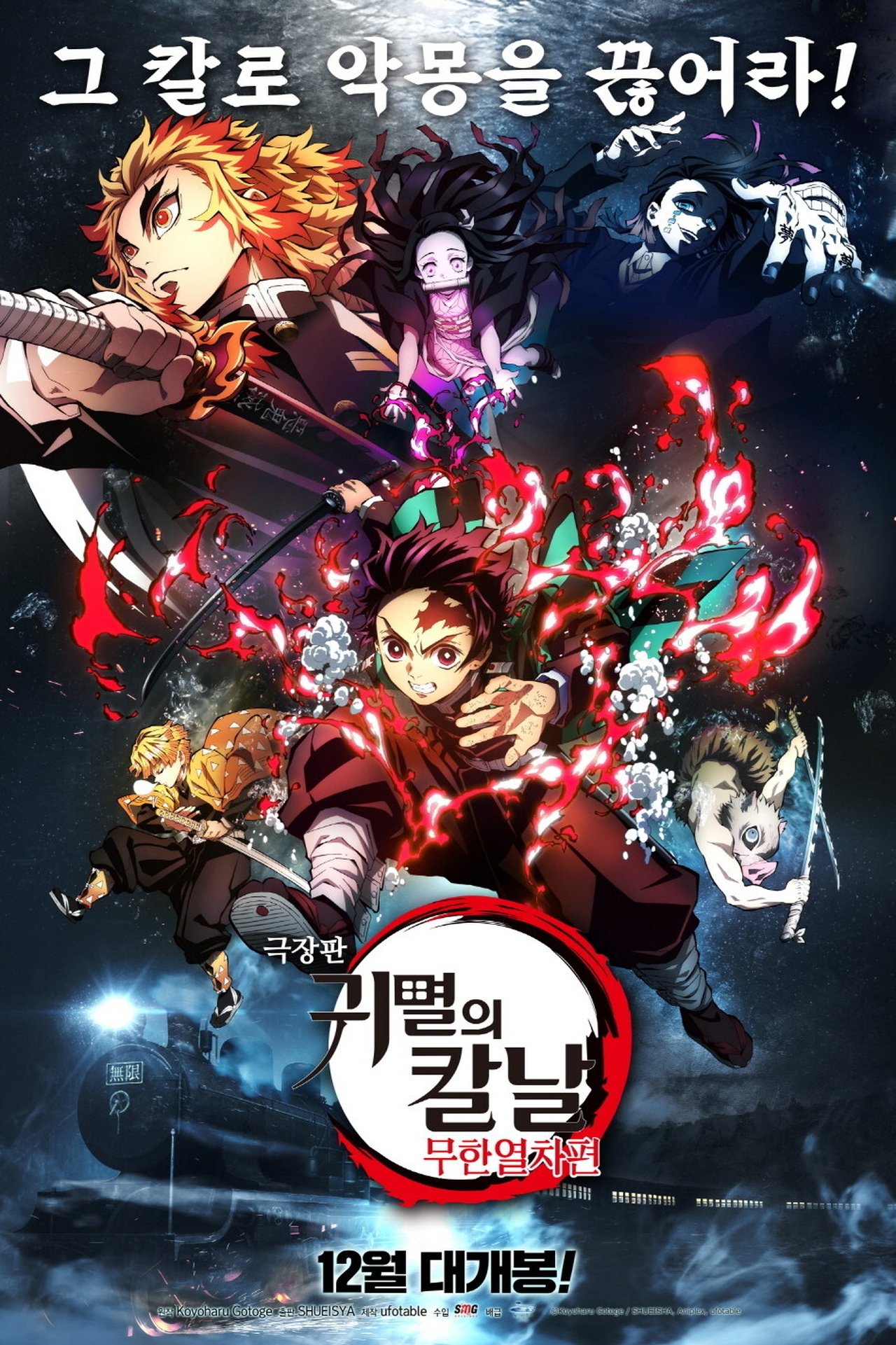 Demon Slayer: Mugen Train
