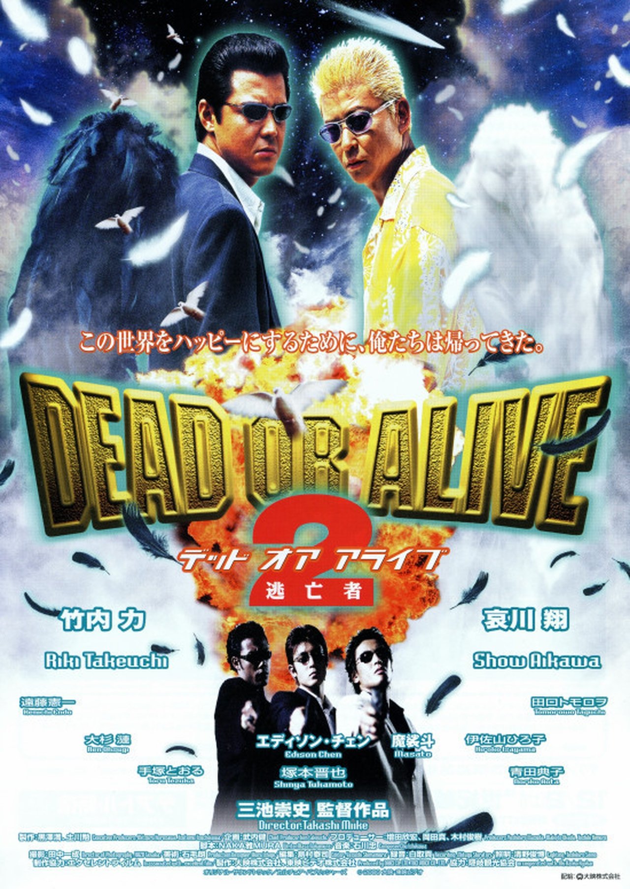 Dead or Alive 2 poster