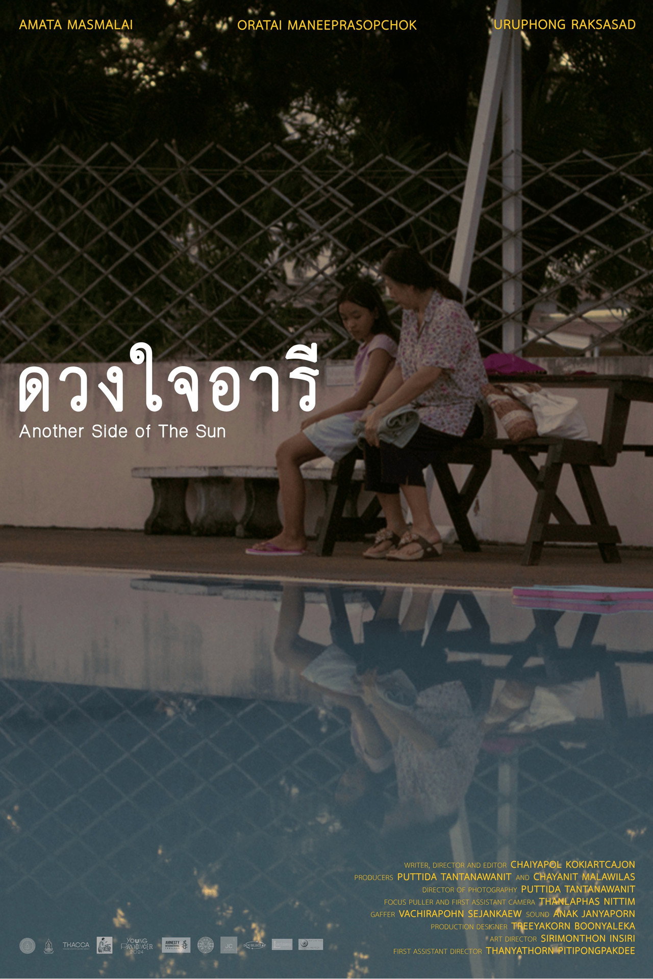 ดวงใจอารี filmaffisch