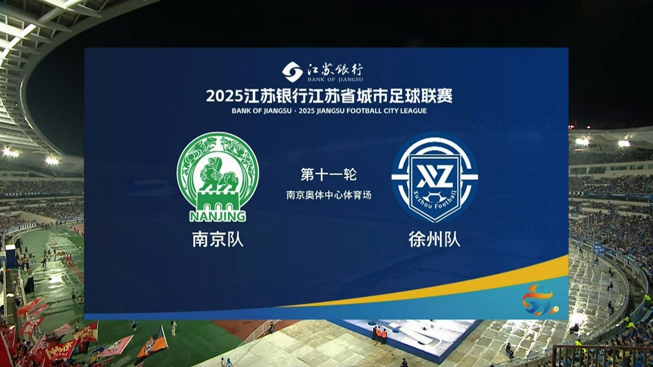 江苏省城市足球联赛 — Épisode 63