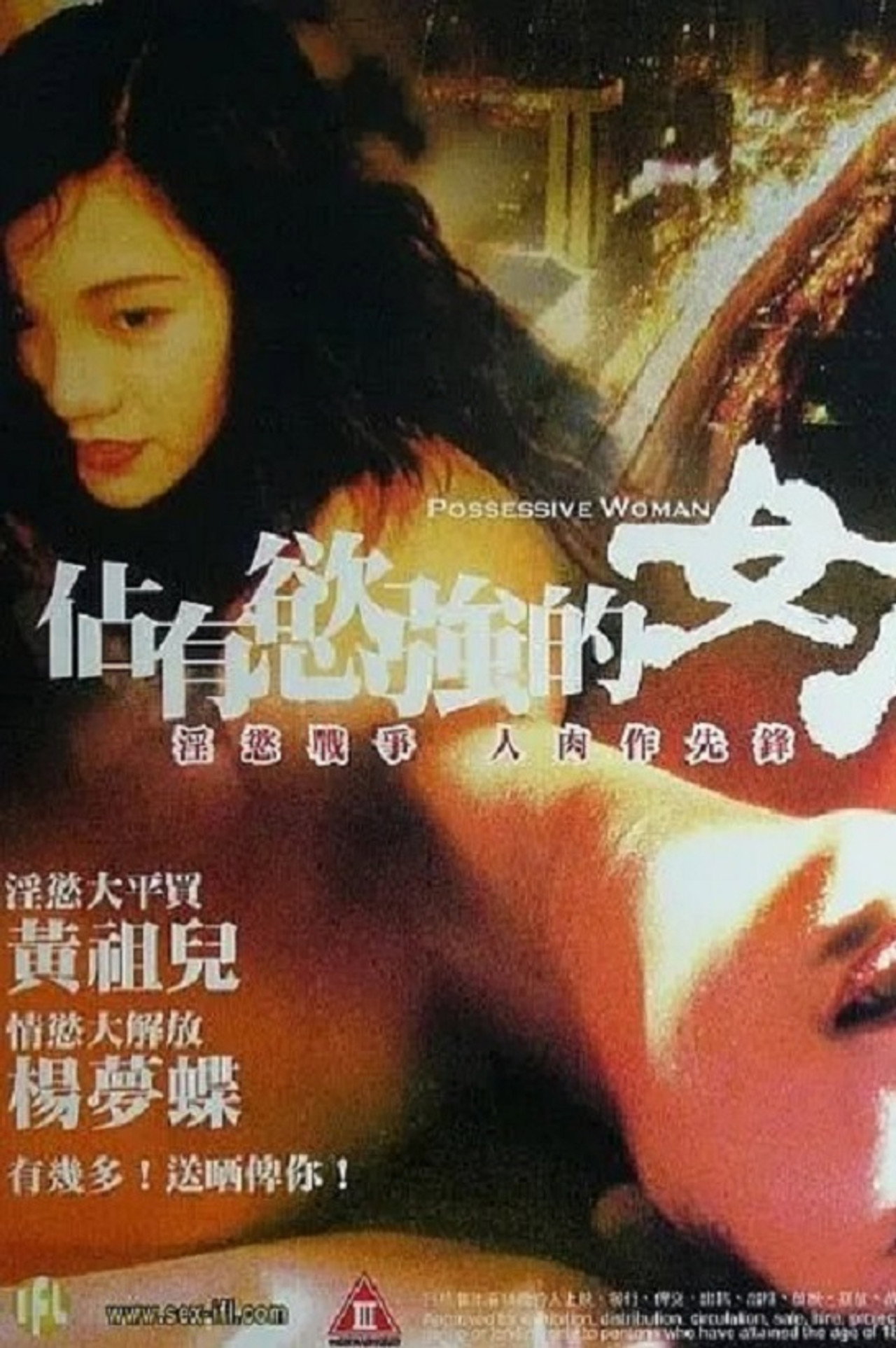 占有欲强的女人 Backdrop