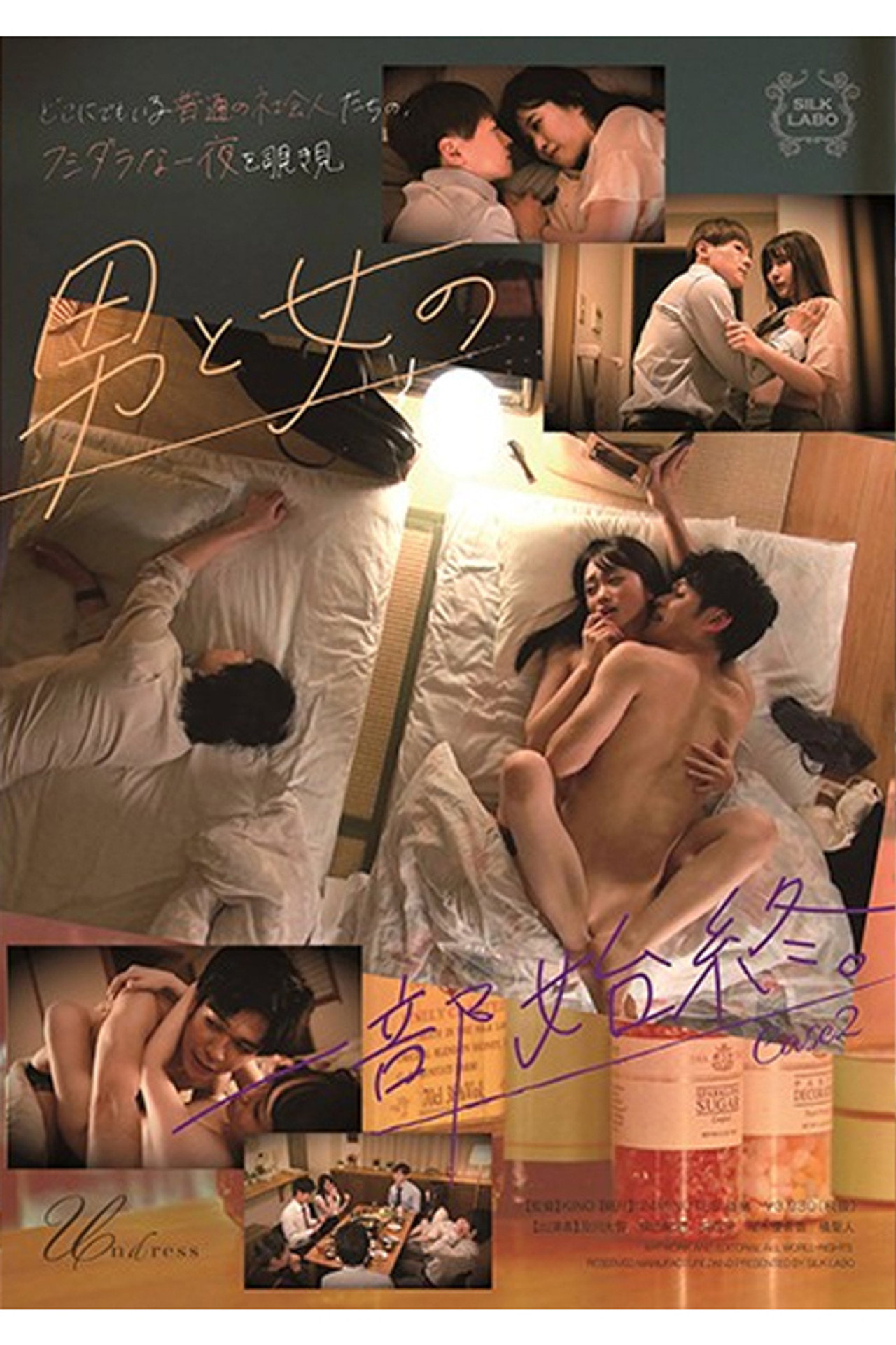 SILK-129 男と女の一部始終。Case2 filmaffisch