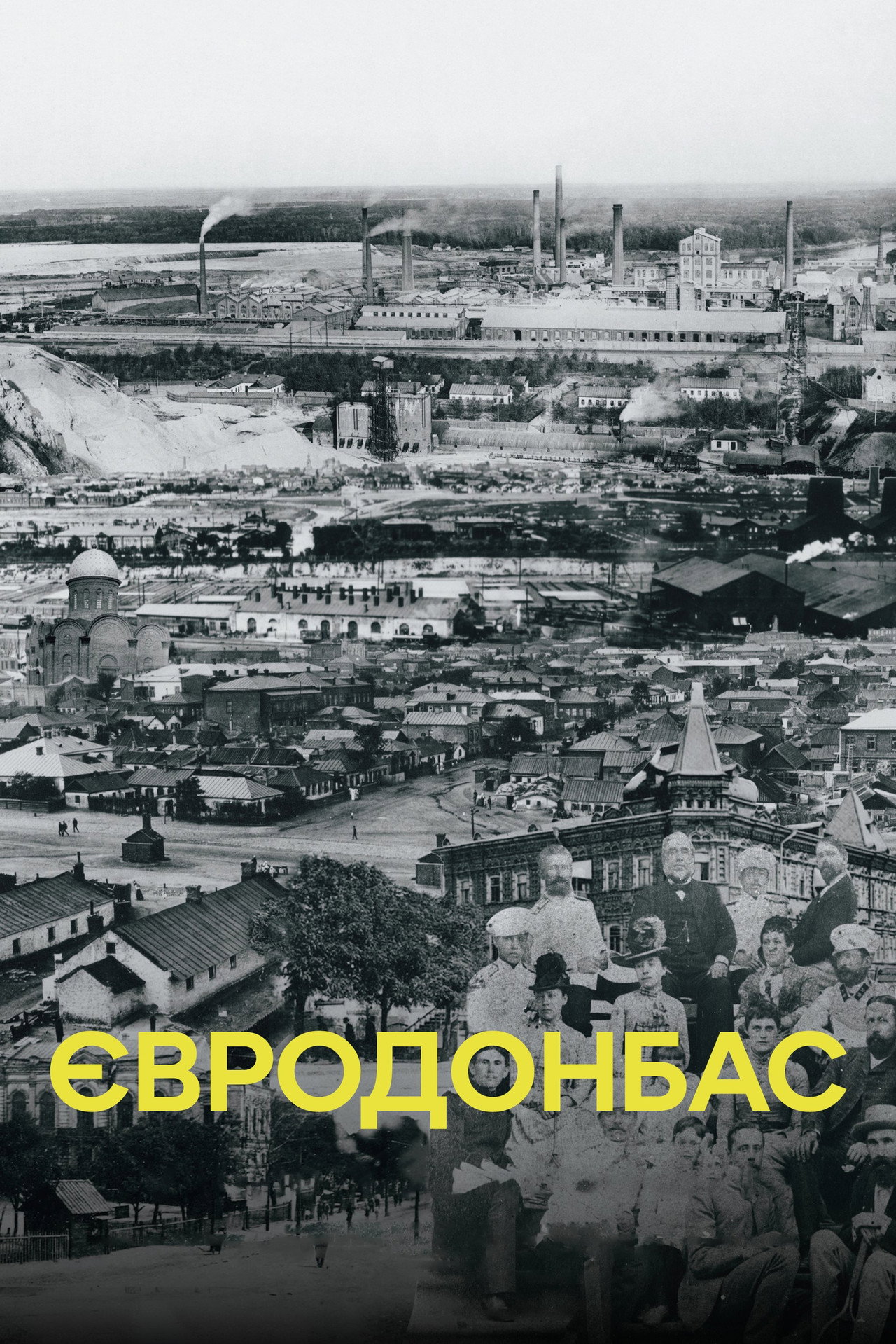 Євродонбас filmaffisch