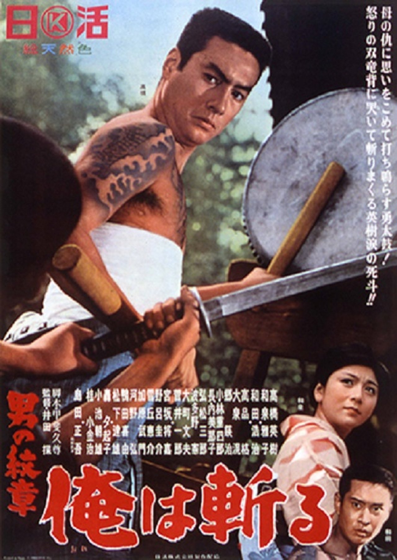 مشاهدة فيلم The Man's Crest: I Shall Kill مترجم بدون اعلانات - بوستر