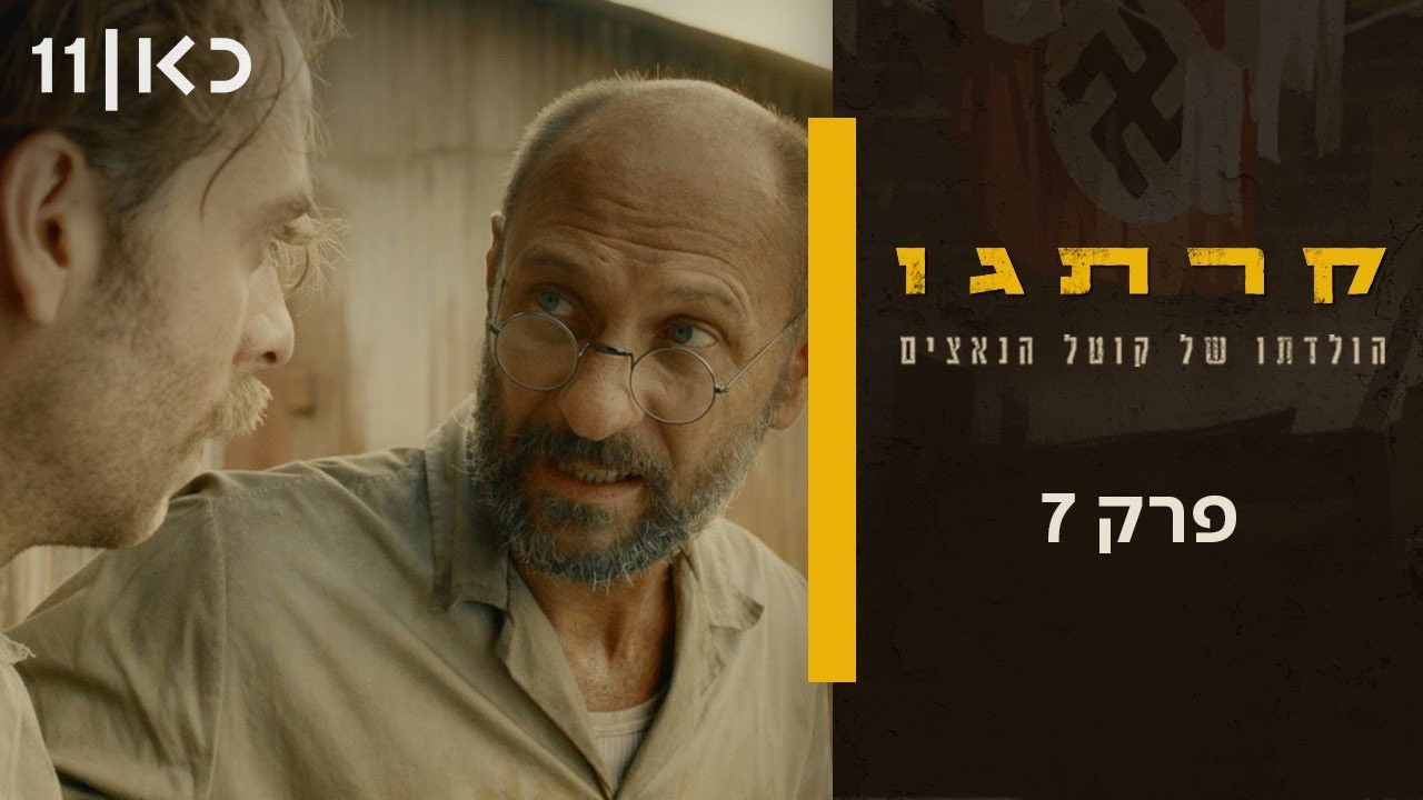 קרתגו — Épisode 7