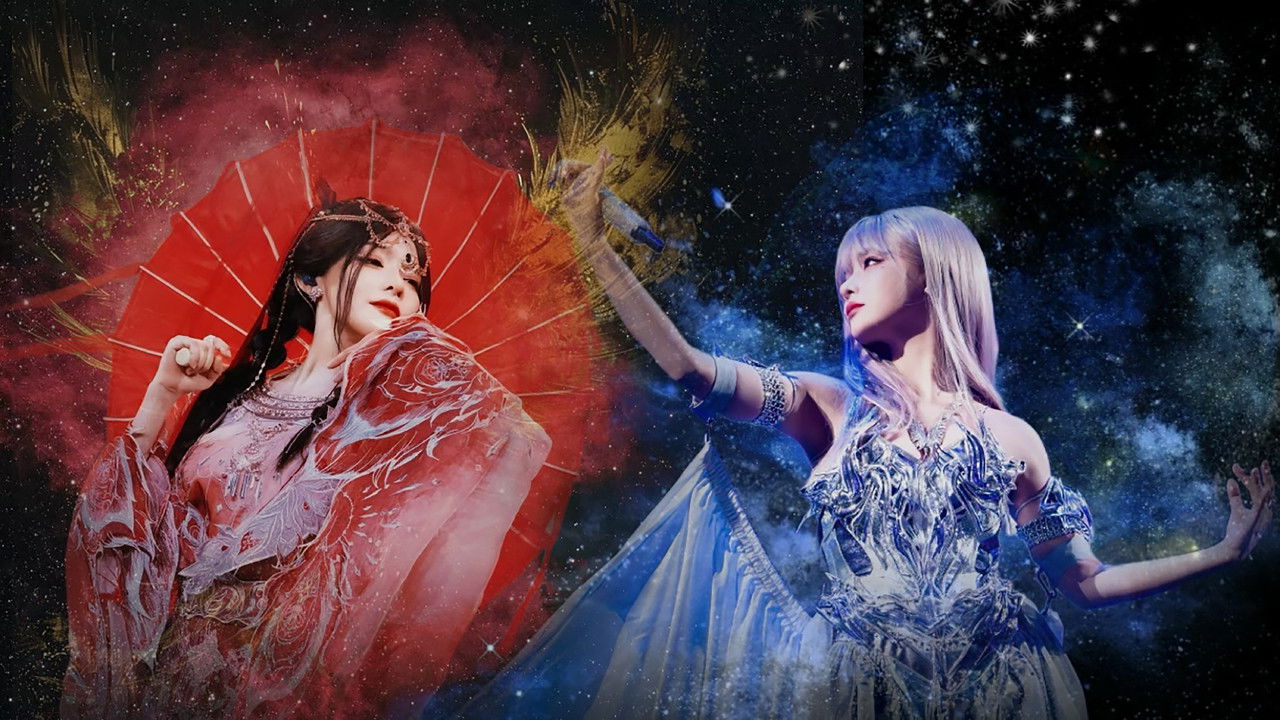 黄霄雲：宇宙无敌号演唱会 — Épisode 1