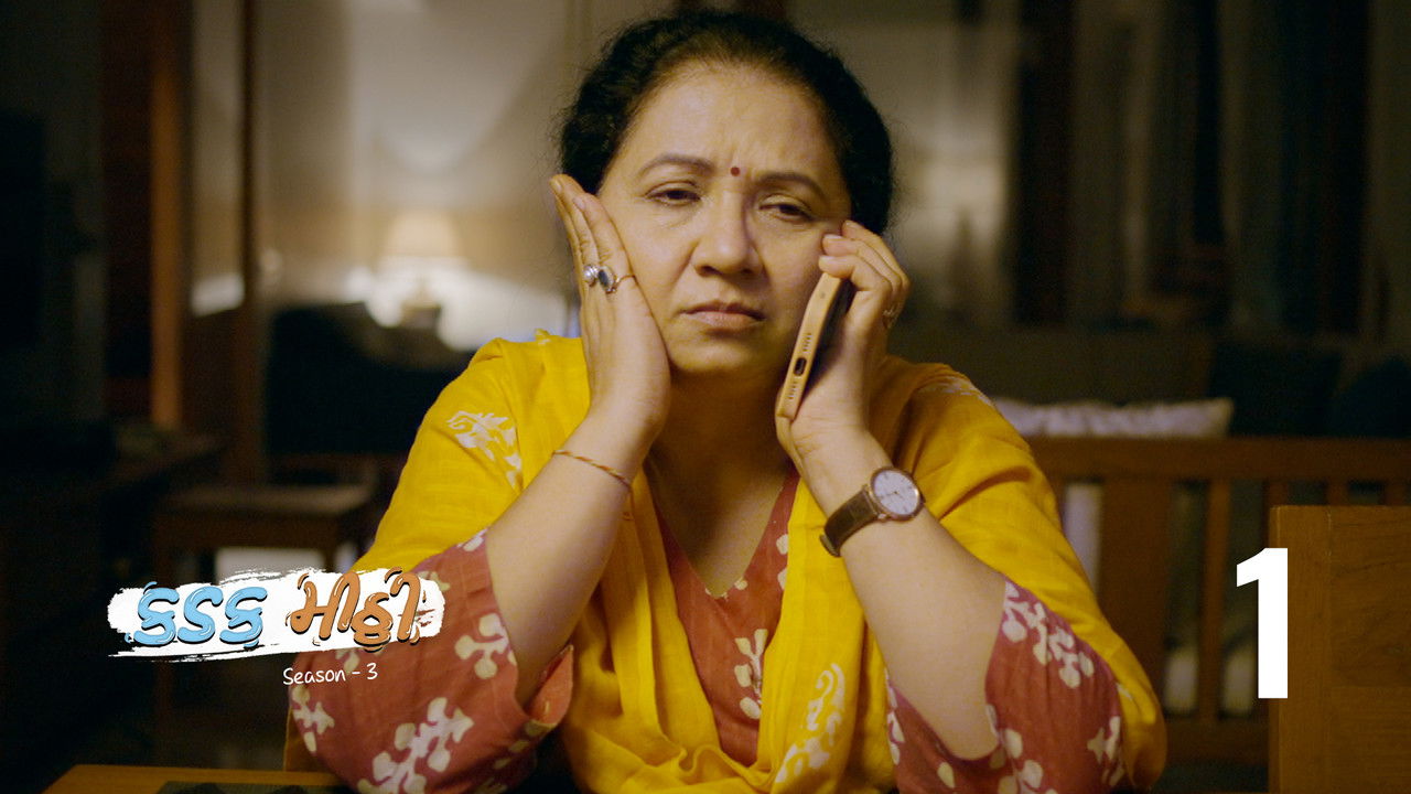 કડક મીઠ્ઠી — Épisode 1