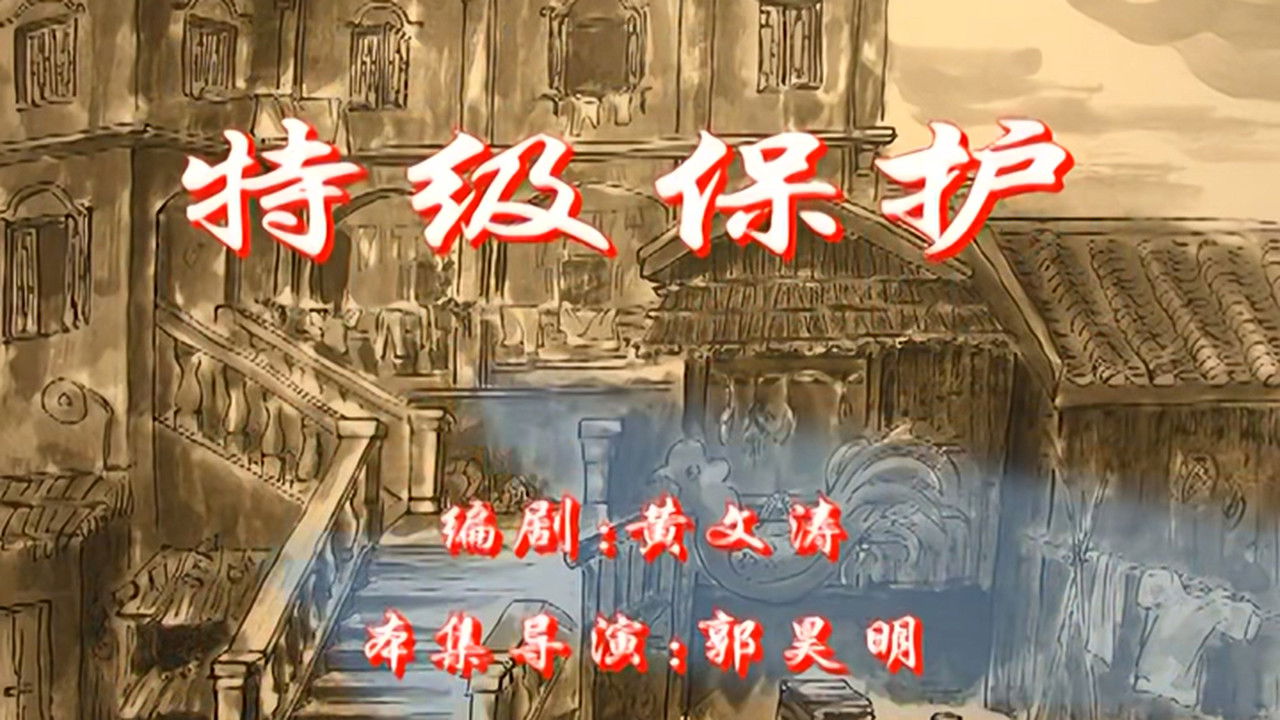 七十二家房客 — Épisode 79