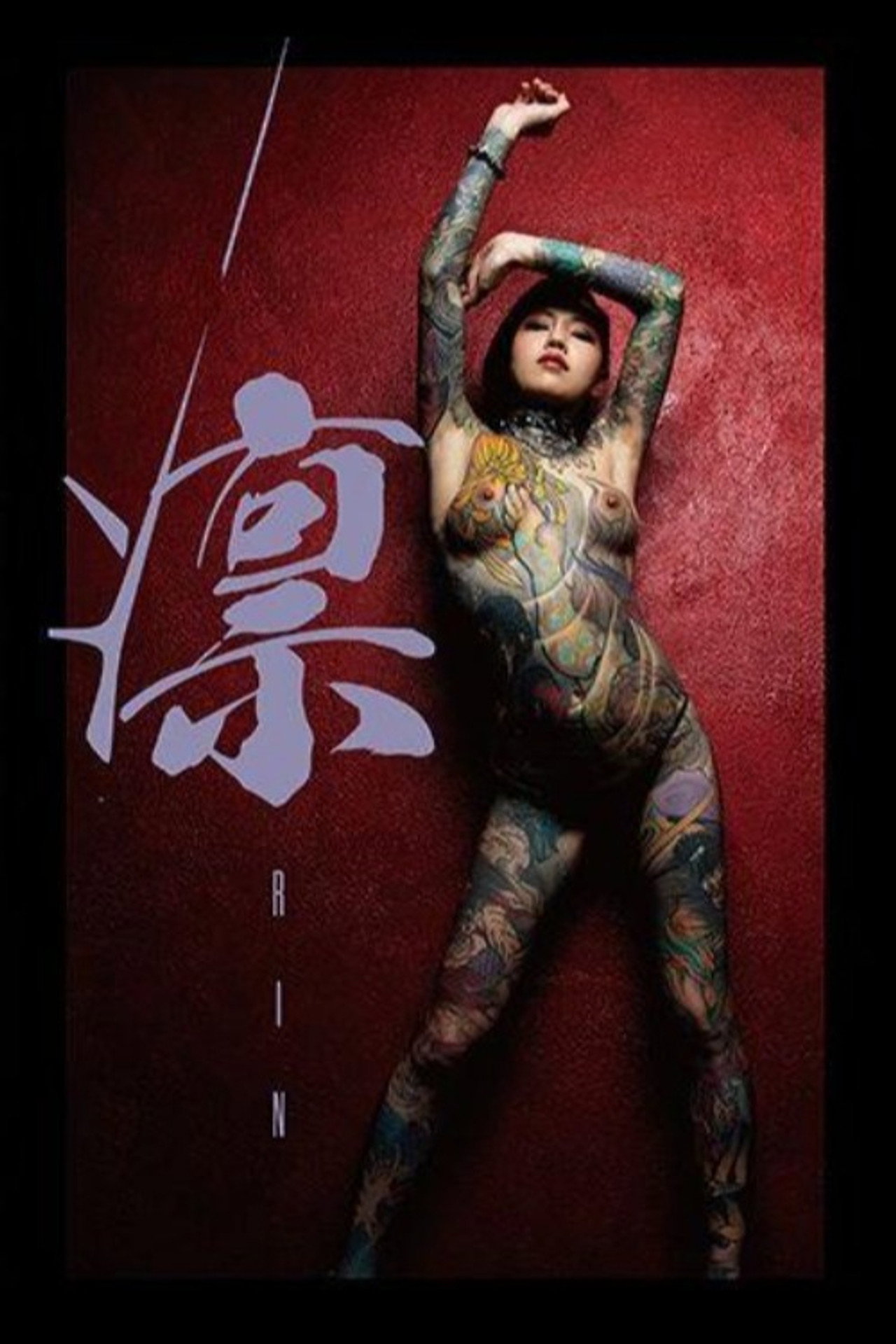 凛 RIN 桜雅凛 filmaffisch