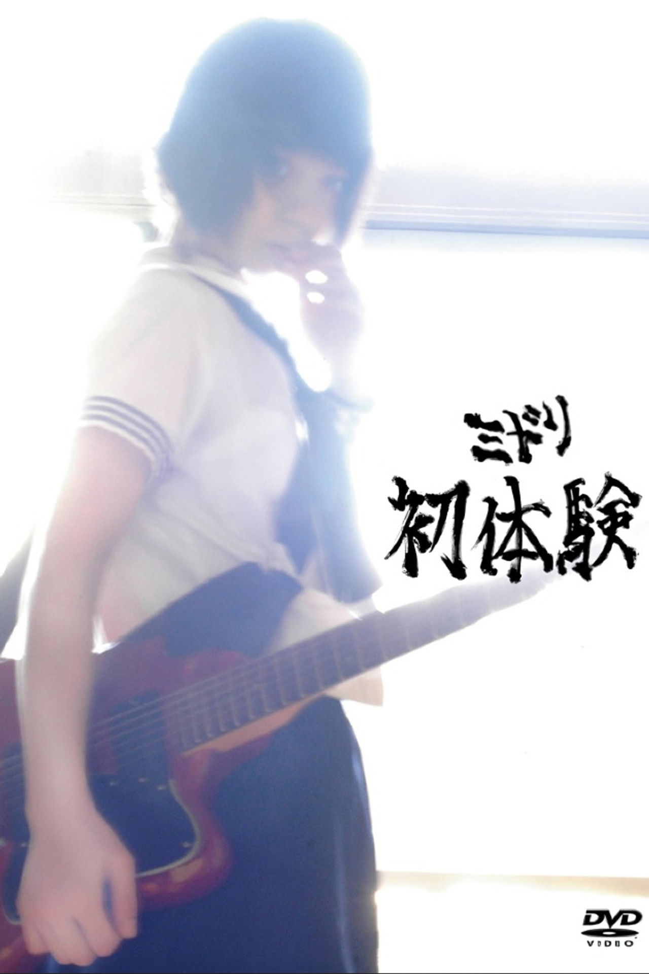 Midori: Hatsutaiken Backdrop