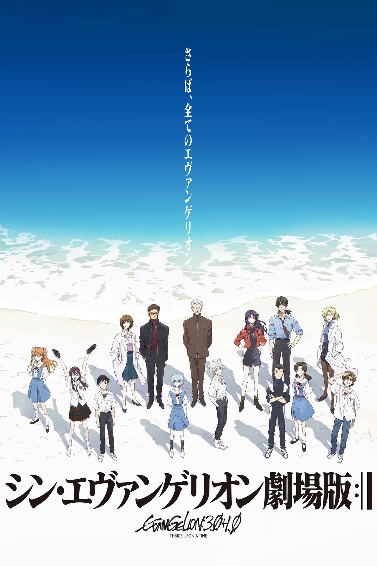 Evangelion: Bir Seferde Üç Kez 3.0+1.0 Poster