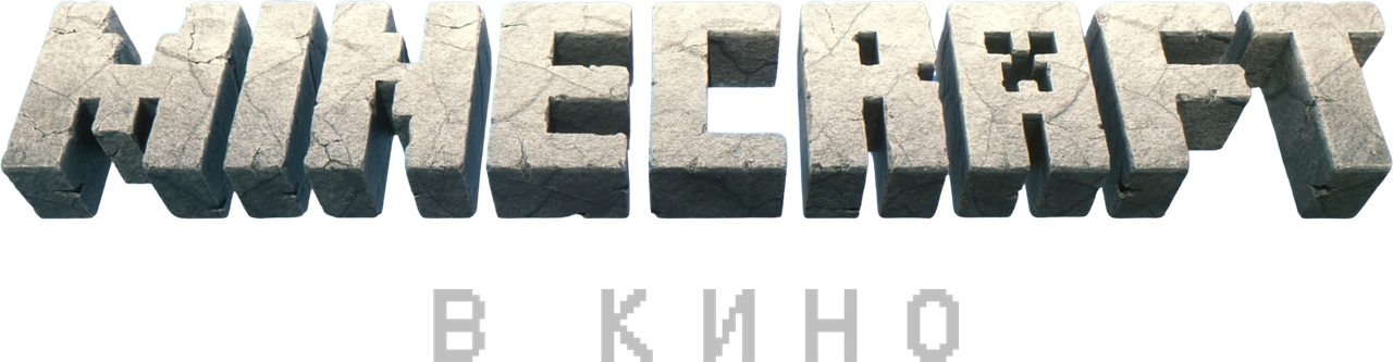 Minecraft в кино