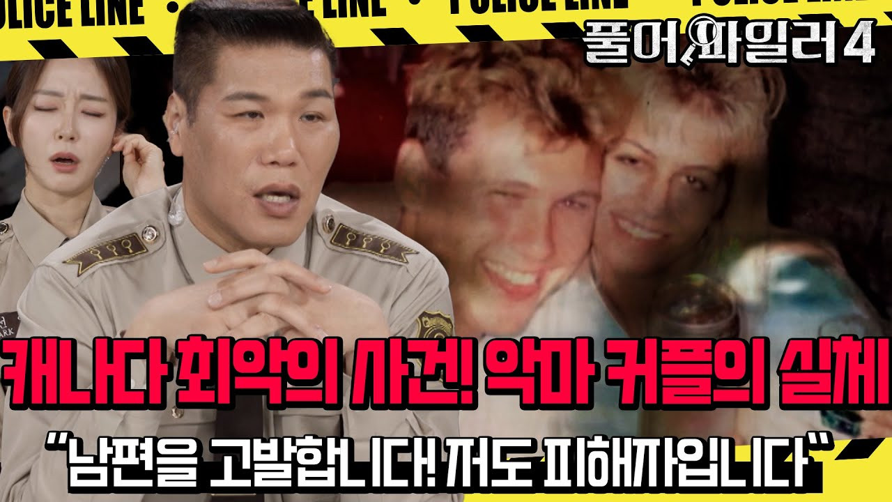 크라임 퀴즈쇼-풀어파일러 — Épisode 6