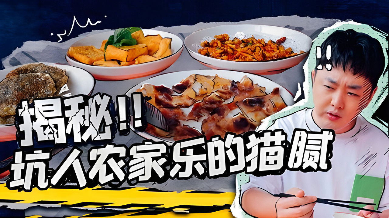 X Fun吃货俱乐部 — Épisode 30