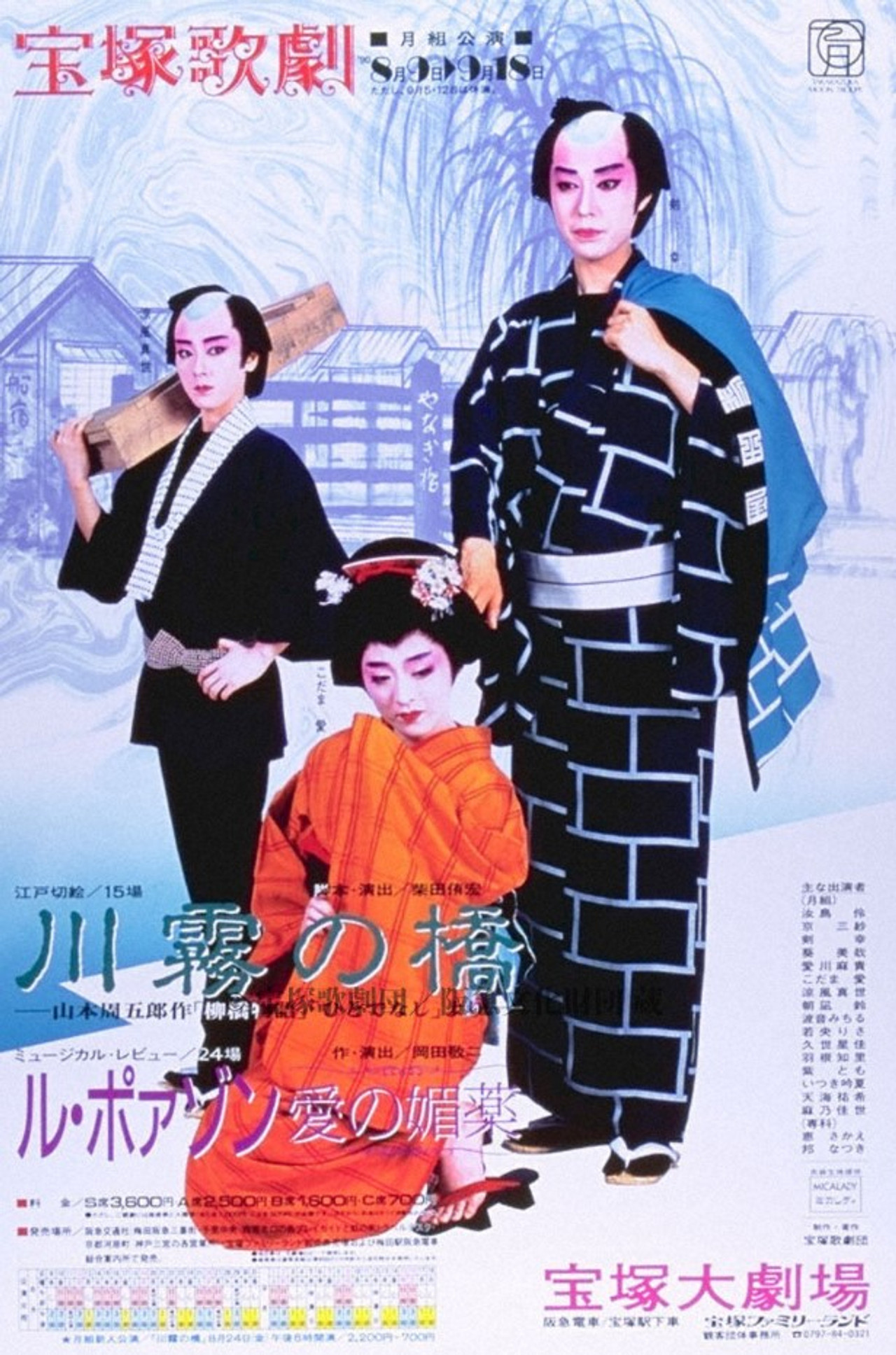 The Kawagiri Bridge / Le Poison -An Aphrodasiac of Love-